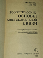 Теоретические основы многоканальной связи. Гитлиц Максим Владимирович