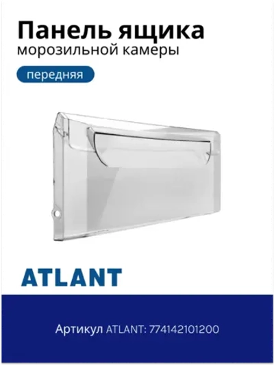 Панель ящика морозильной камеры передняя верхняя (прозрачный пластиковый щиток выдвижного поддона без рисунка, размер 430х220мм) для бытовых холодильников Атлант, ATLANT, МИНСК, MINSK 774142101200 (МКАУ.741421.012, 741421012, ХМ-44, ХМ-51)