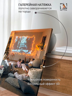 Картина "Утро рождестваг", галерейная 50х70см 1шт.