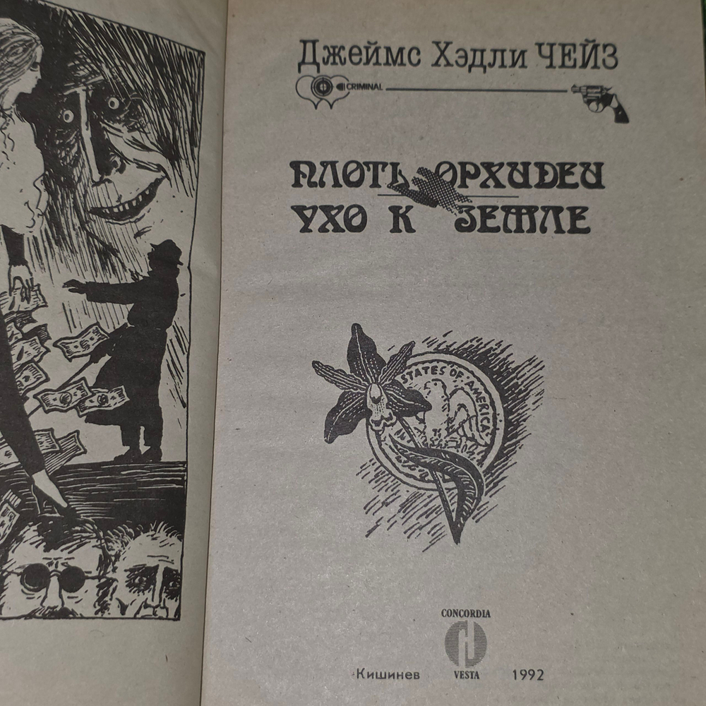 книга " Плоть орхидеи."