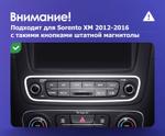 Магнитола для KIA Sorento 2 XM 2012-2016 (климат на ШГУ, рамка-накладка) - FarCar S500-TS10 монитор 9.5" QLED на Android 14, Быстрая, CarPlay, 4G SIM-слот