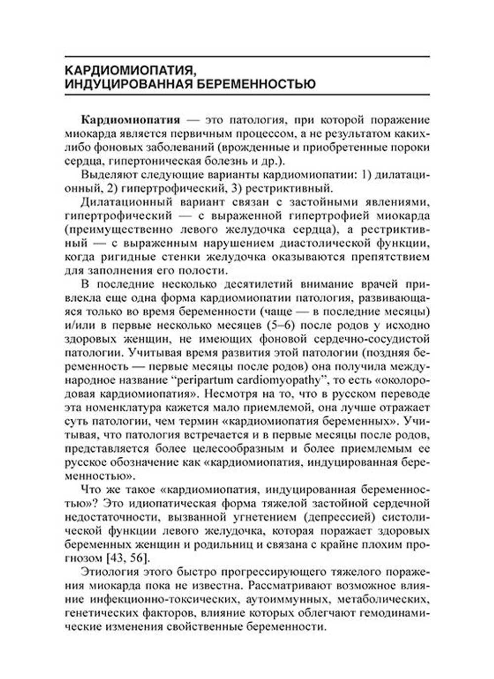 Болезни сердца и беременность: методические рекомендации