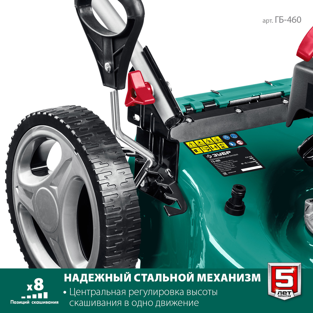 Газонокосилка Зубр ГБ-460