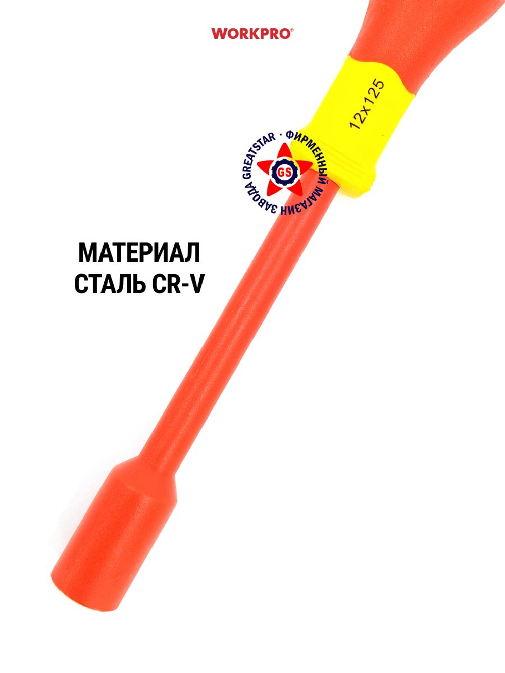 Торцевой гаечный ключ диэлектрический 12 х 125 мм WP341017