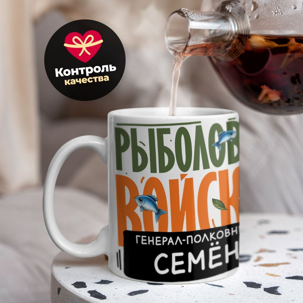 Кружка, Рыболовные войска, Генерал Семен, 330мл