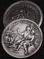 Один червонец 1923 года РСФСР Рабочий и крестьянин Копия пробной монеты посеребрение