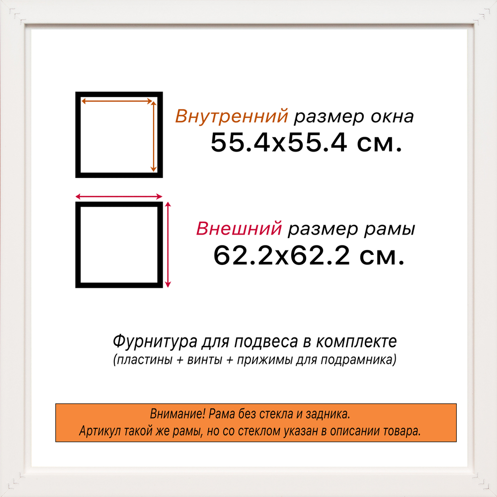 Рама 55x55 для картин и фотографий