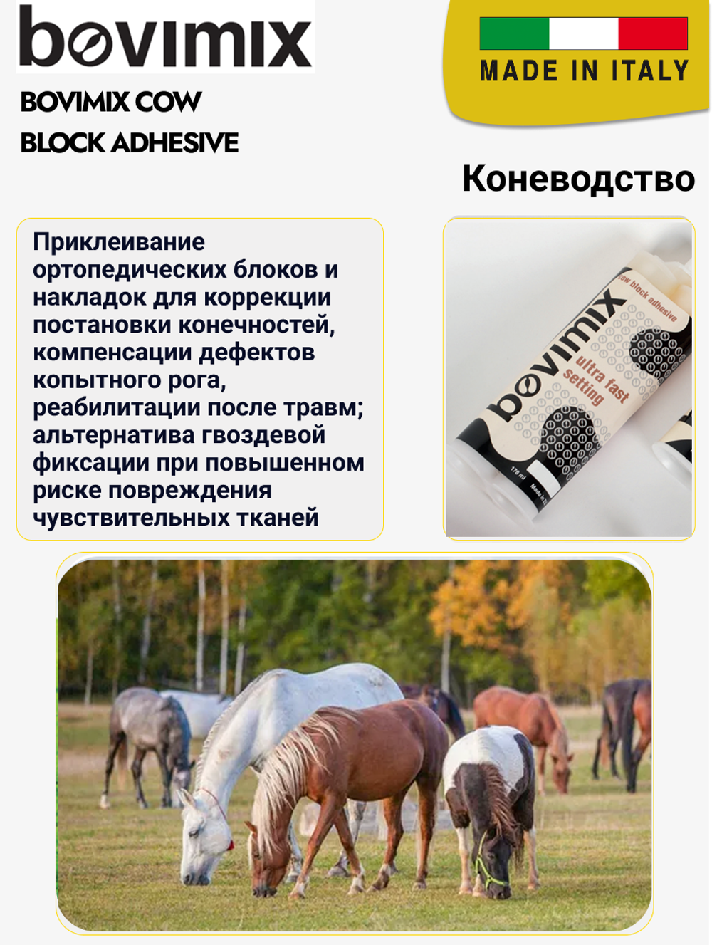 Клей для копыт Bovimix Cow Block Adhesive