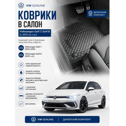 Коврики Volkswagen Golf 7 (5G) (c 2013 до 2019 г) (Германия)