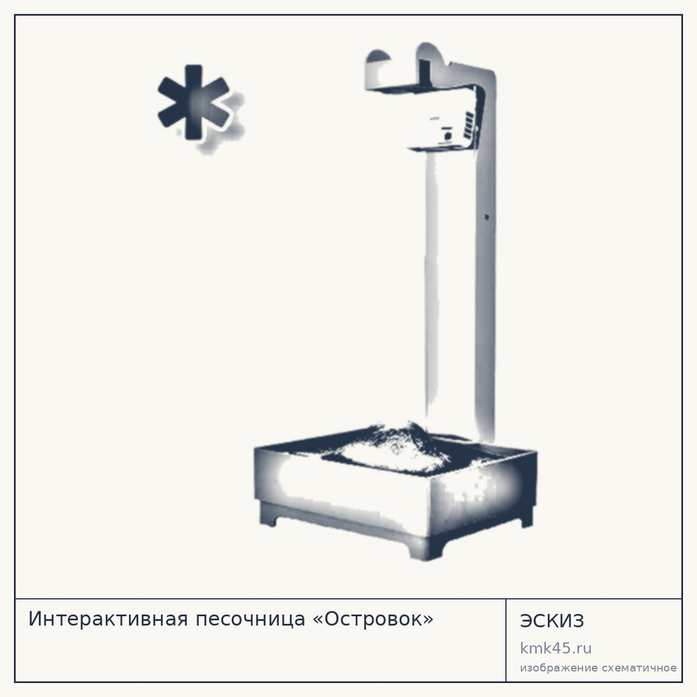 Интерактивная песочница «Островок» — от 374 000 ₽