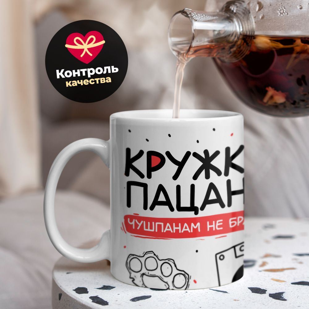 Кружка ТМ Ларец, слово пацана, 330мл, 1шт