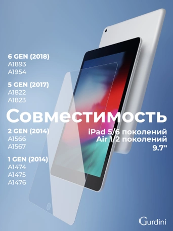 Стекло защитное для iPad Air-New 9.7'' Gurdini Premium Glass 0.33 mm прозрачное