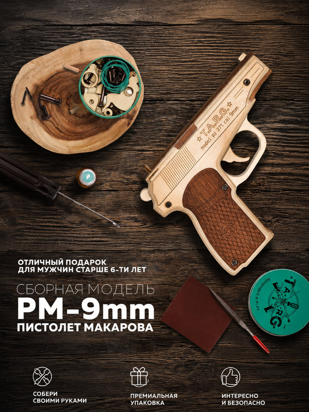 Деревянный конструктор Пистолет ПМ-9мм (TARG)