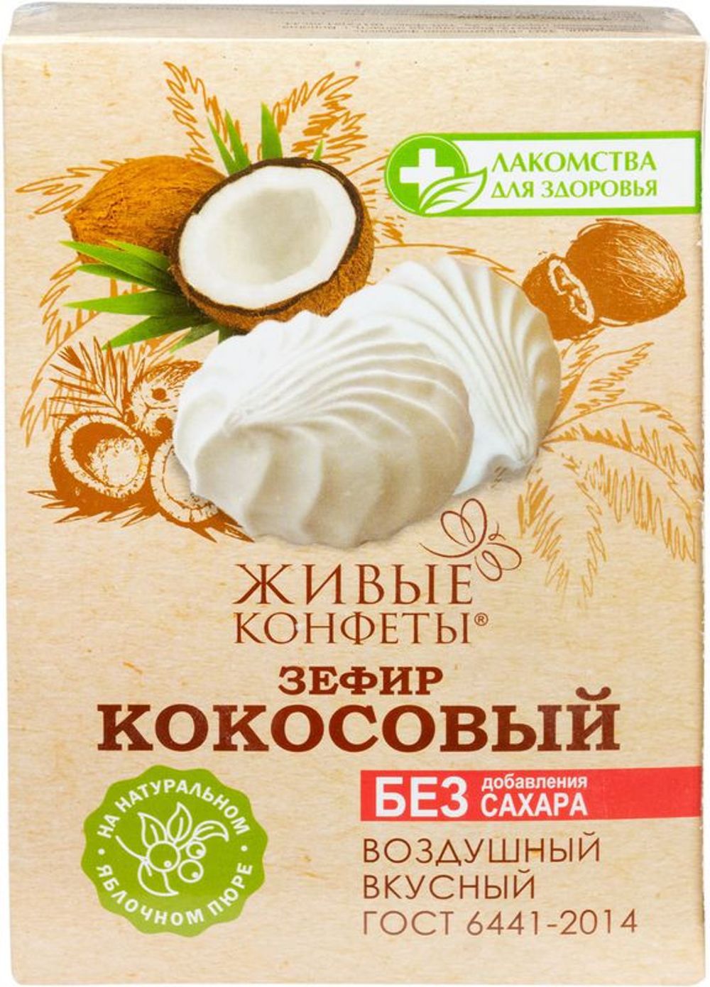240Г ЗЕФИР ЛАКОМСТВА ДЛЯ ЗДОРОВЬЯ НА ФРУКТОЗЕ