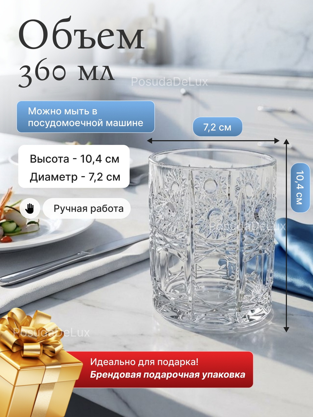 Набор стаканов "Снежинка" хрусталь 360 мл 6 шт