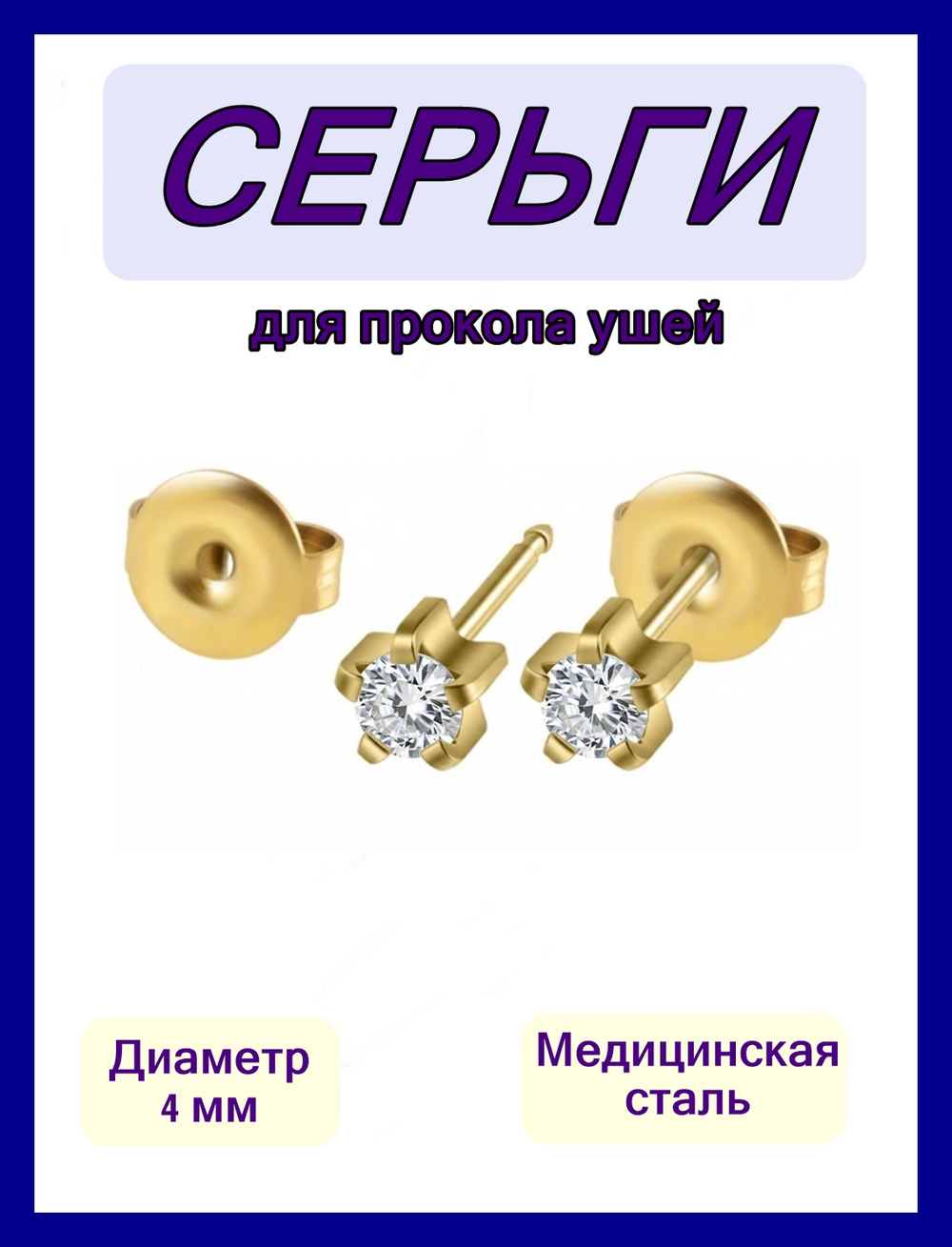 Серьги гвоздики для прокола ушей