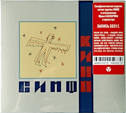 Симфоническое Кино — СимфониК, запись 2021 (CD)
