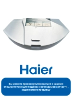 Пылесборник в сборе для робота - пылесоса 0530075828 Haier