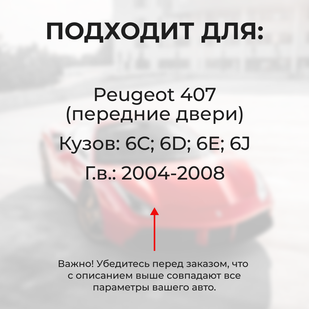 Ремкомплект ограничителей дверей Peugeot 407 6C; 6D; 6E; 6J (Передние двери, тип 14) 2004-2008
