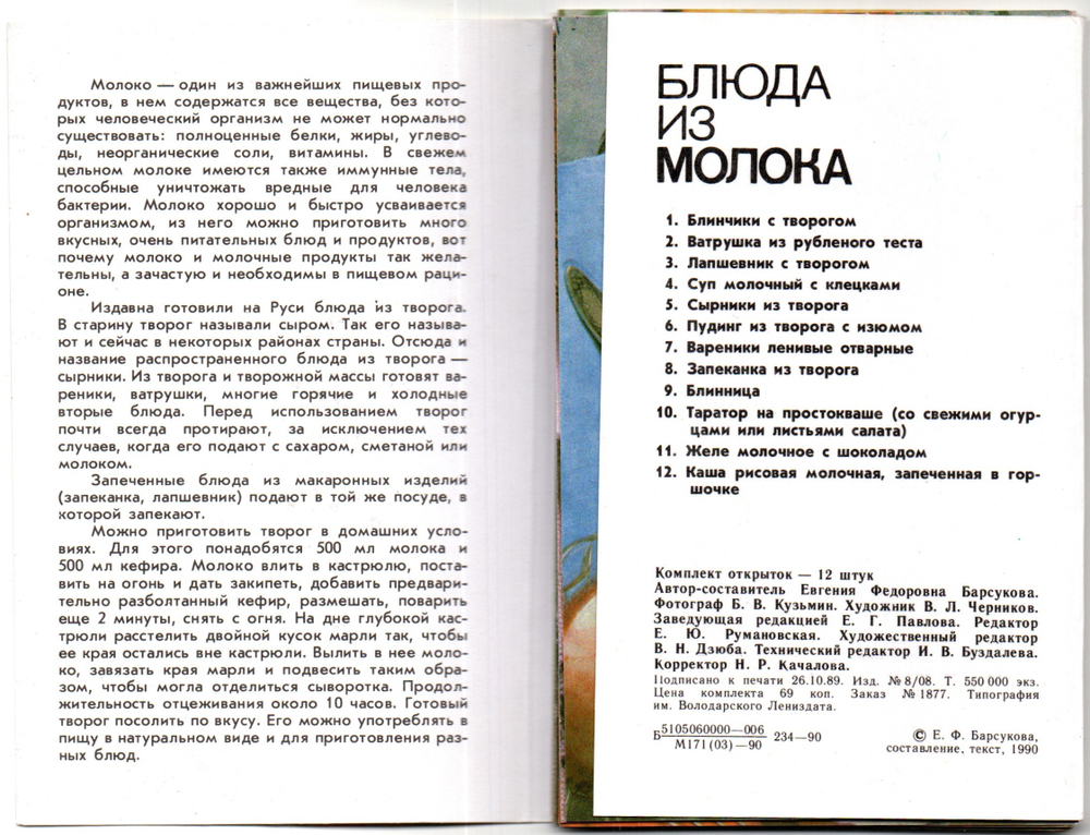 3 набора из 36 открыток - Тема кухня, блюда - Домашние заготовки, Блюда из рыбы, Блюда из молока - СССР