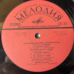 Винтажная виниловая пластинка LP Вокальный Ансамбль Русская Песня, Песни Советских Композиторов (СССР 1978)