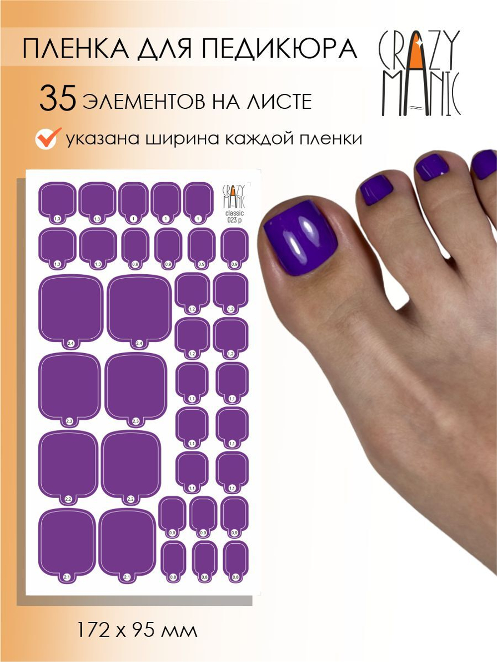 Crazy Manic Плёнки для ногтей для педикюра classic p023