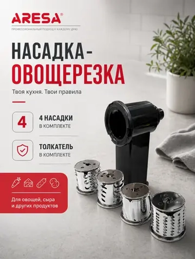 Насадка-овощерезка RAGEX R-806-1 для мясорубки R806, 4 штуки