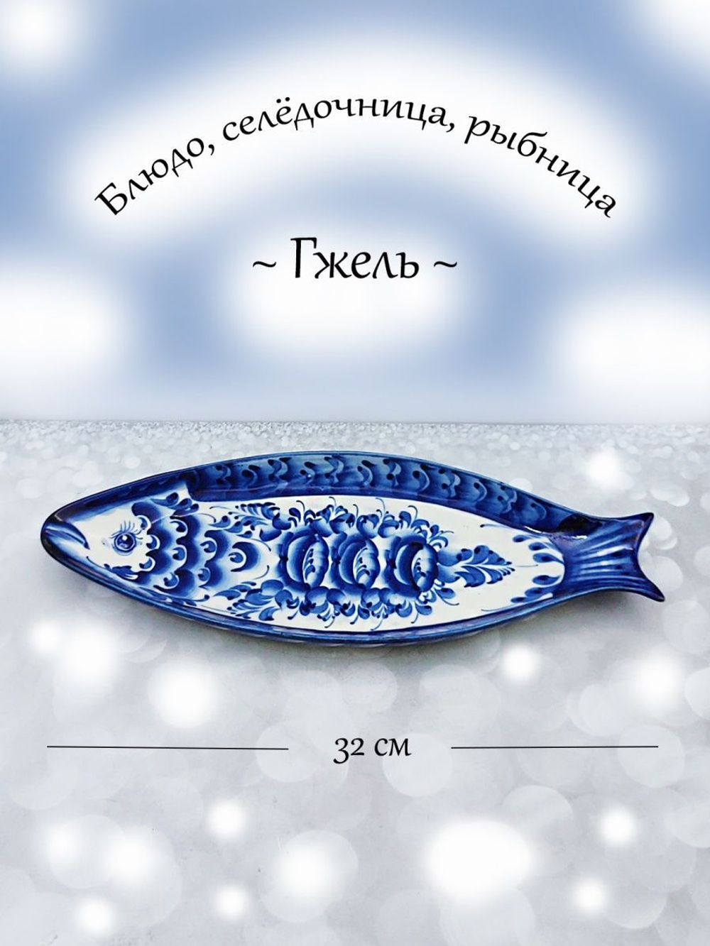 Блюдо