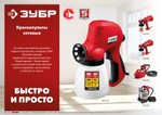 ЗУБР 500 Вт, краскопульт электрический, воздушный(КПЭ-500)