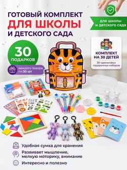 Подарки в детский сад №10, арт. 01510
