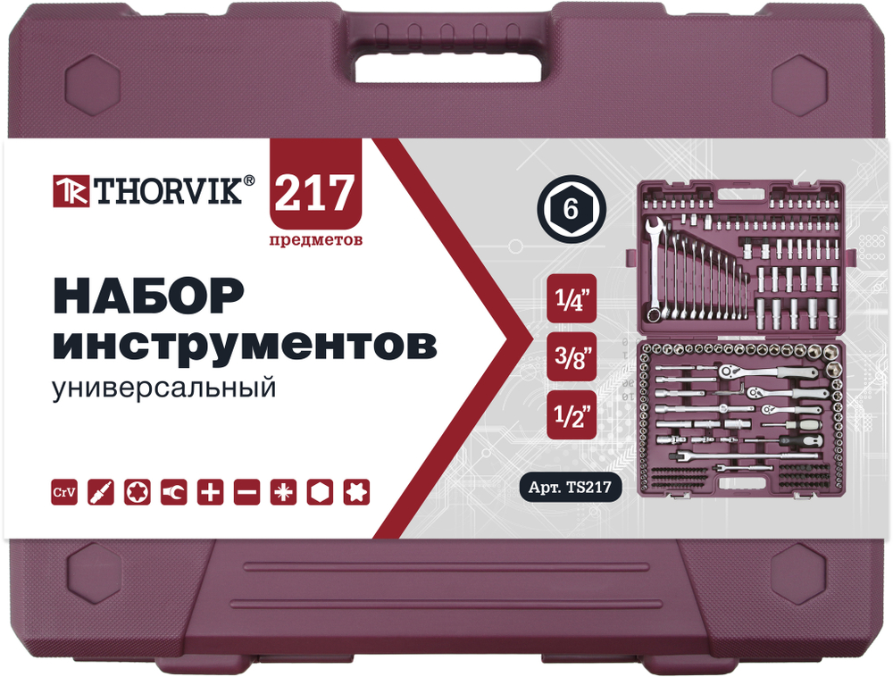 Набор инструмента универсальный 1/4", 3/8", 1/2"DR, 217 предметов Thorvik TS217
