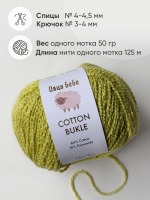 Пряжа для вязания Cotton Bukle буклированная/букле, цвет травяной (набор из 2шт)