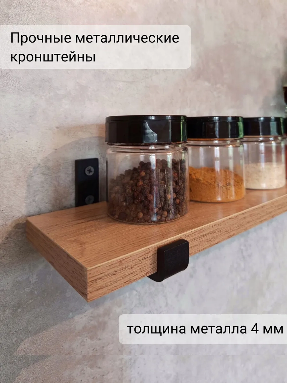 Полка настенная прямая лофт на кронштейнах для специй