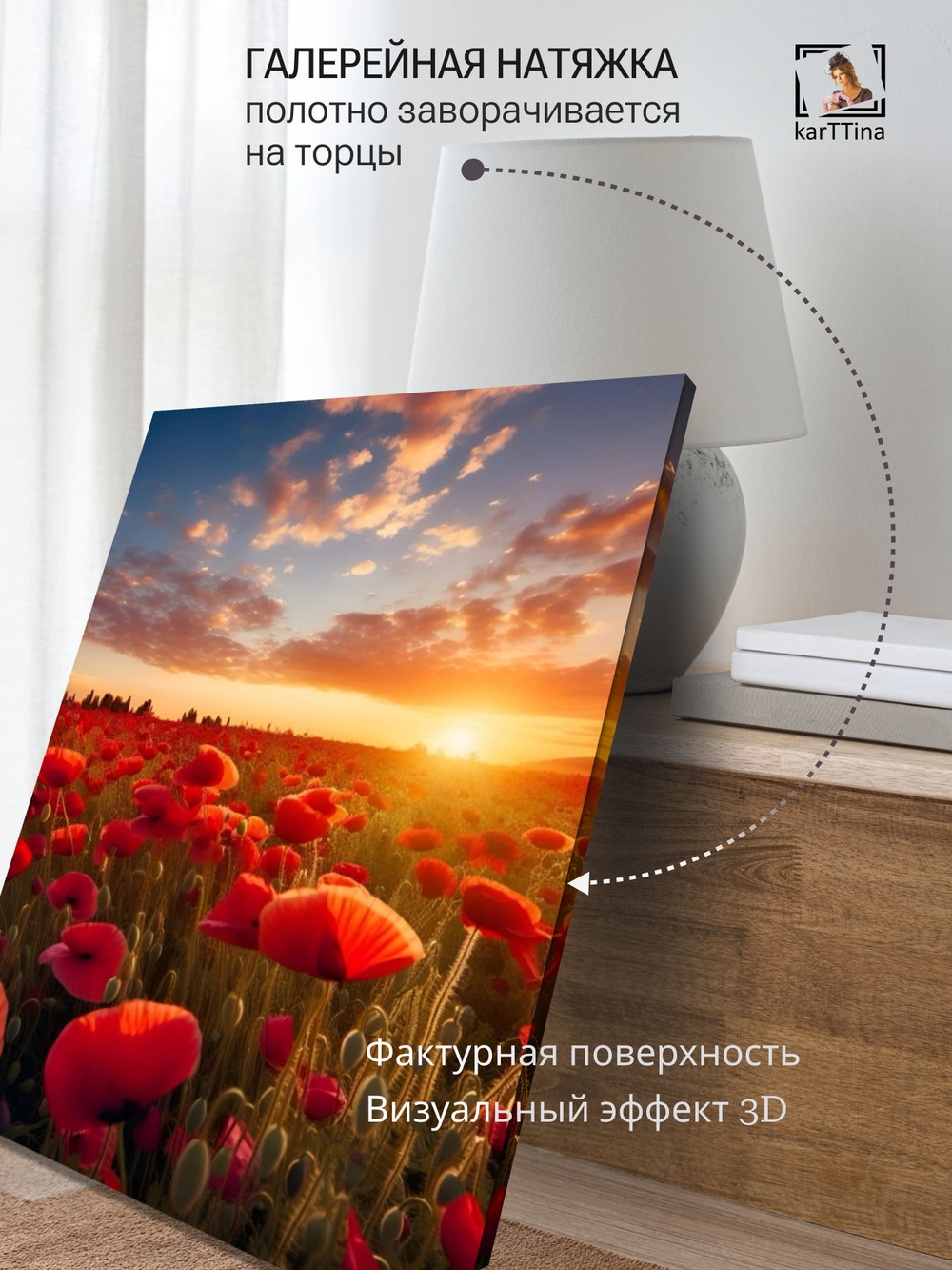Картина Маковый рассвет на стену 50x70см 1шт.