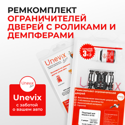 Ремкомплект ограничителей дверей Mazda 6 (II-III) GH; GJ; GL (2 двери, тип 16(PR)) 2007-2023
