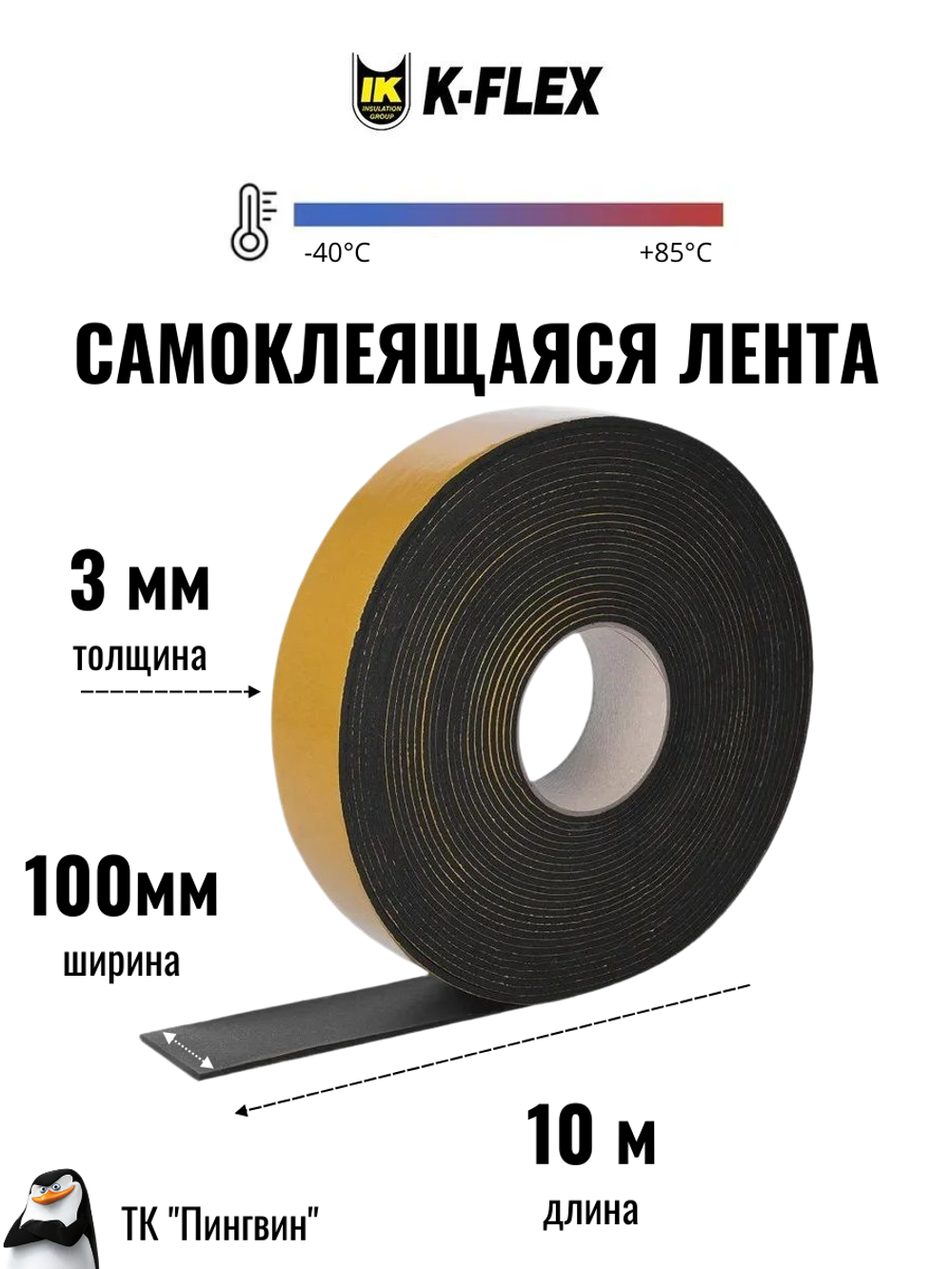 Монтажная каучуковая самоклеящаяся лента K-FLEX H50 003x050-15