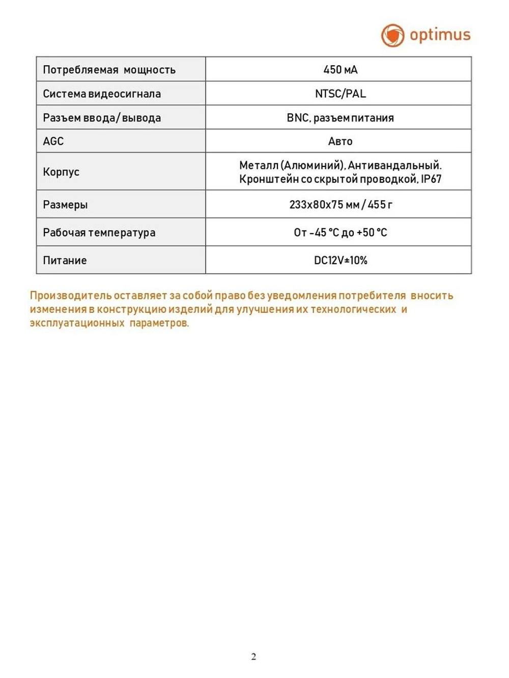 Видеокамера Optimus AHD-H012.1(5-50)_V.2