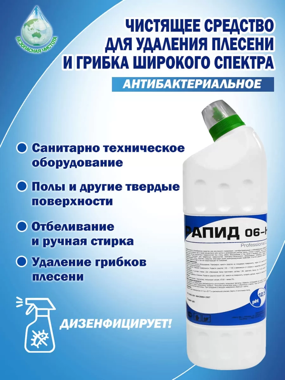 Рапид 06-H 1 л