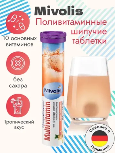 Поливитаминные шипучие таблетки, 20 шт., 82 г