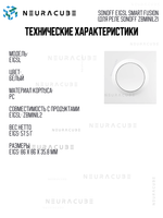 Одноклавишный Выключатель Sonoff E1GSL Smart Fusion (для реле Sonoff ZBMINIL2)