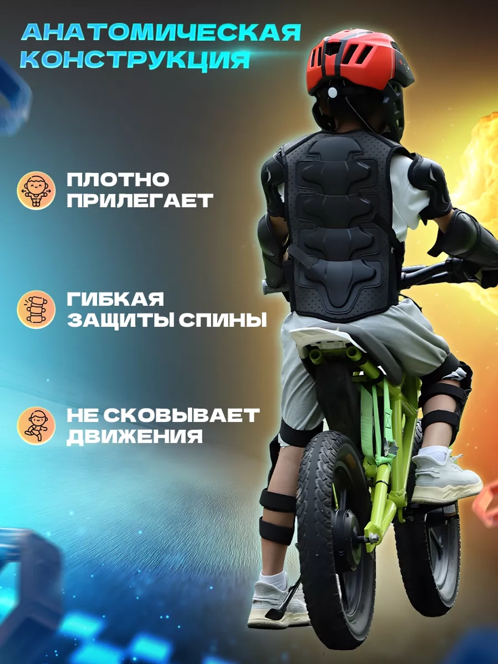 Мотоэкипировка детская мото вело спорт
