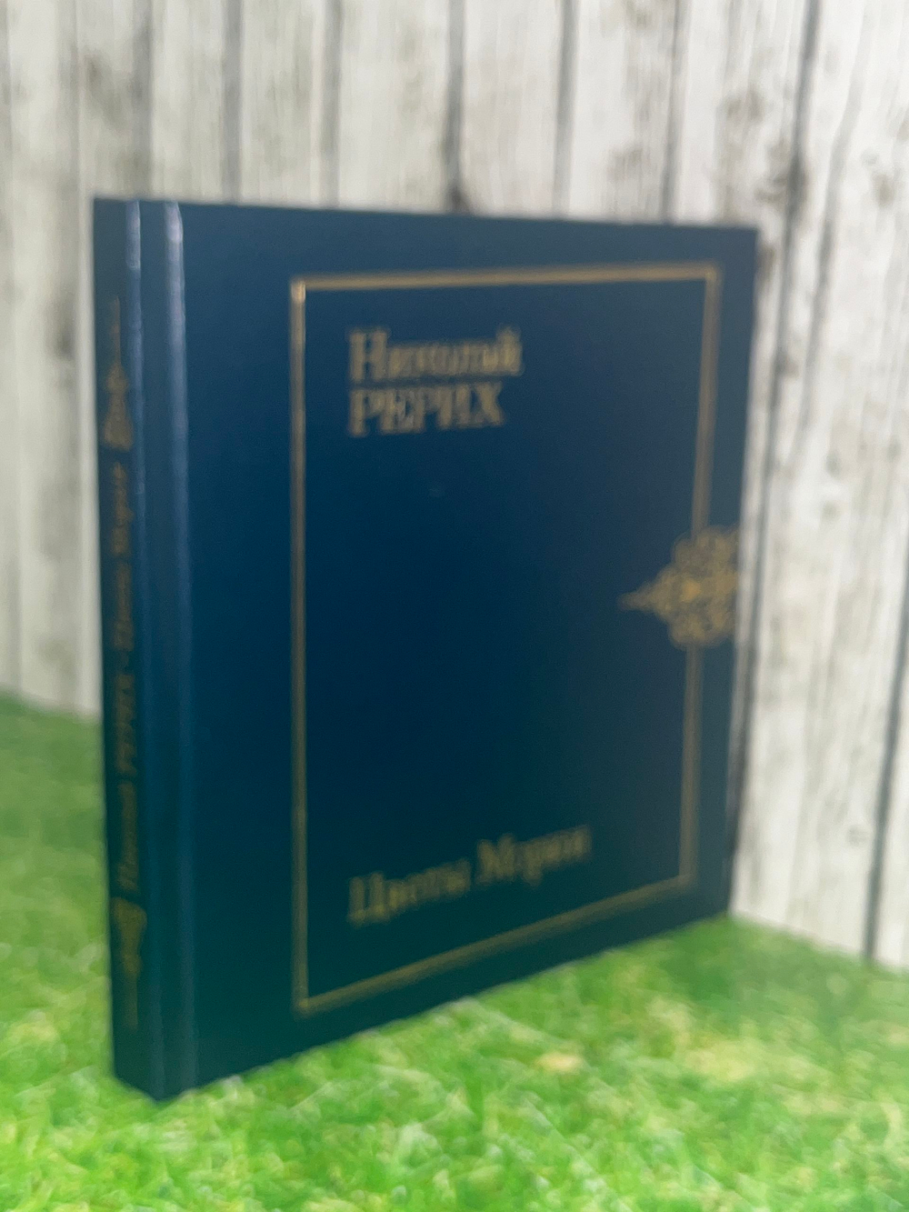 Книга " Цветы Мории: Стихотворения "
