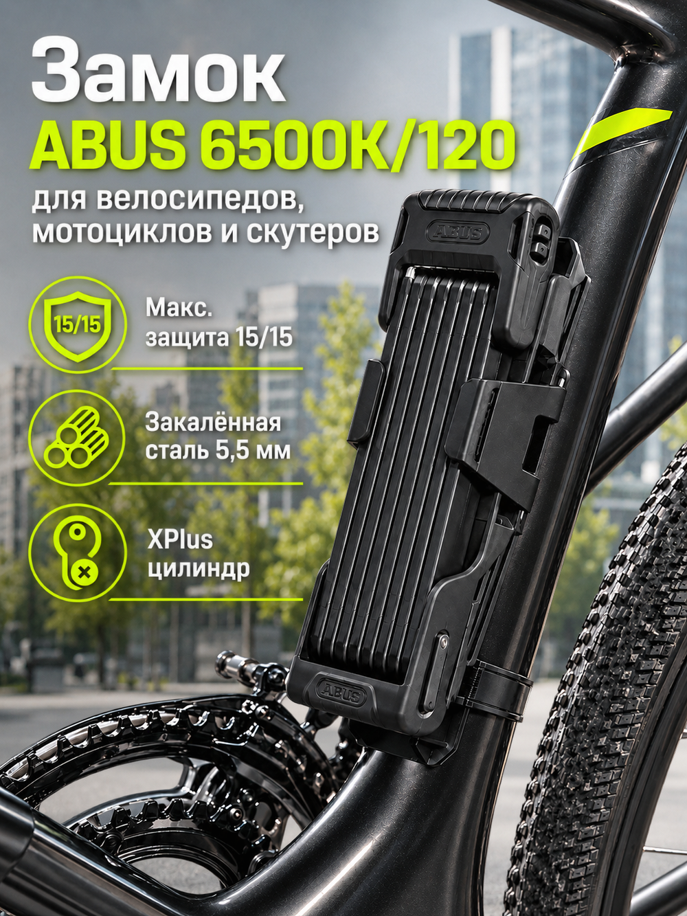 Замок ABUS 6500K/120 Черный SH BORDO Granit