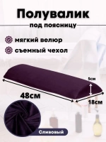 Валик под спину