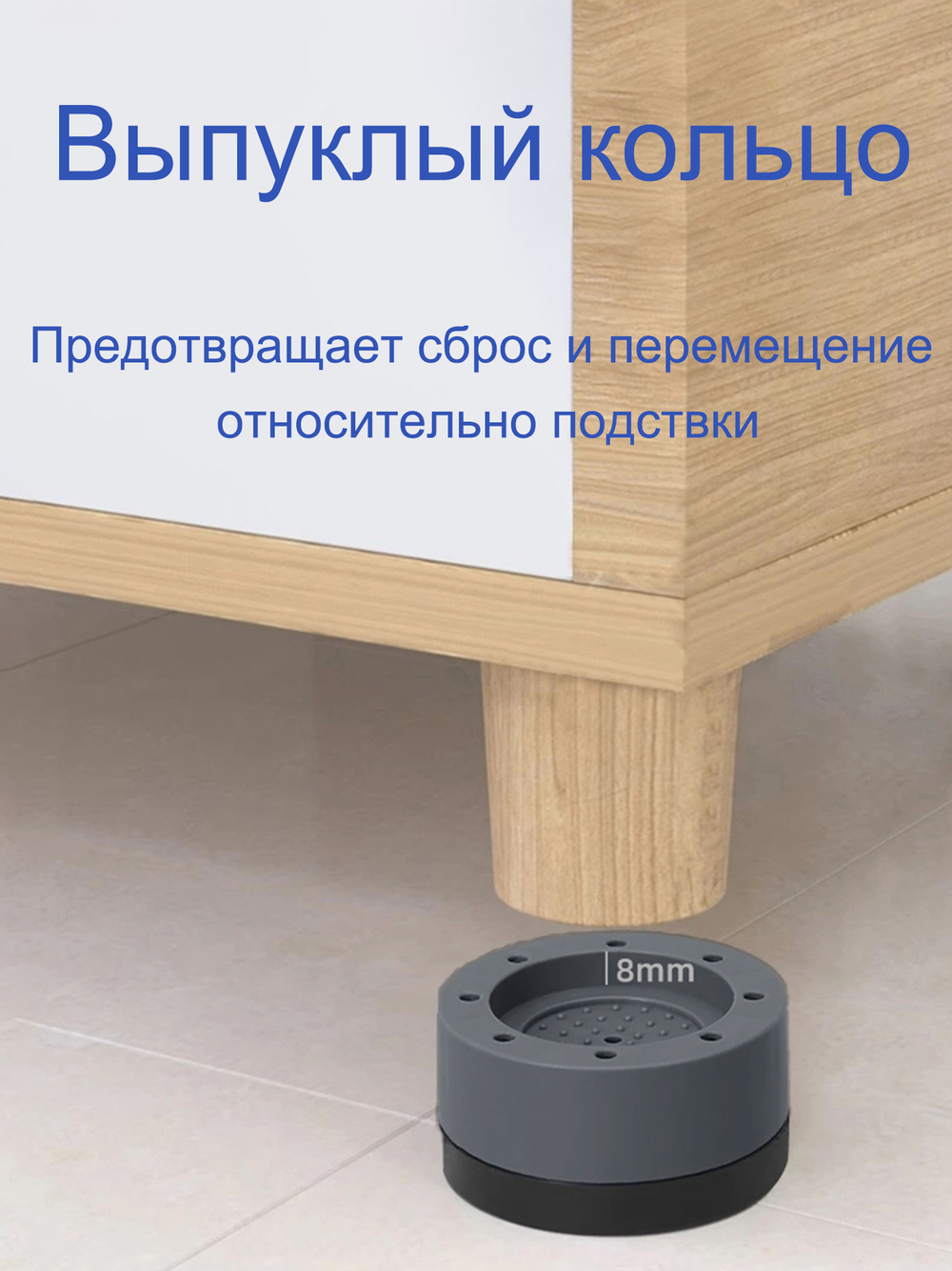 Антивибрационные подставки для стиральных машин, холодильников, прочих техник и мебели, в комплекте 4 шт. виброопоры комплект