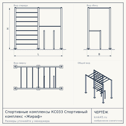 Спортивные комплексы КС033 Спортивный комплекс «Жираф»