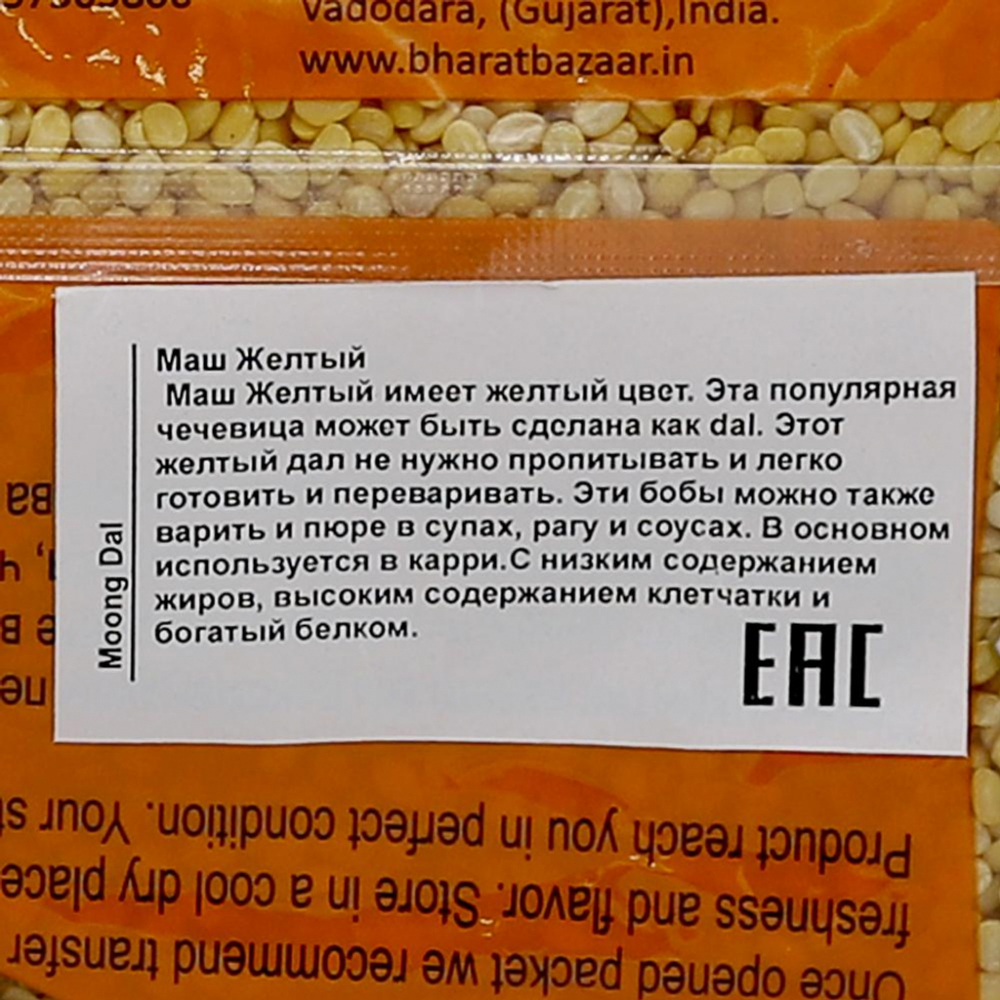 Маш желтый очищенный (moong dal) Bharat Bazaar | Бхарат Базар 500г