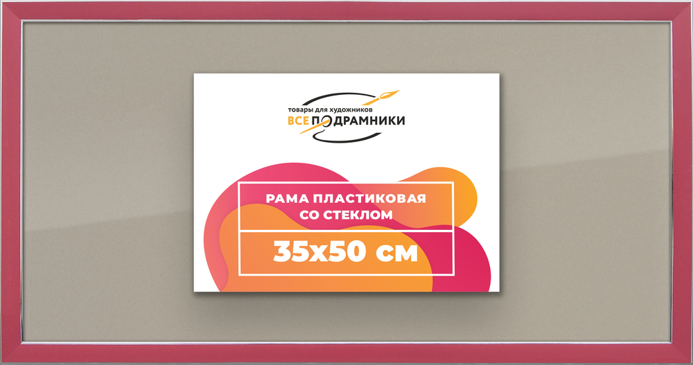 Рамка 35x50 для постера и фотографий