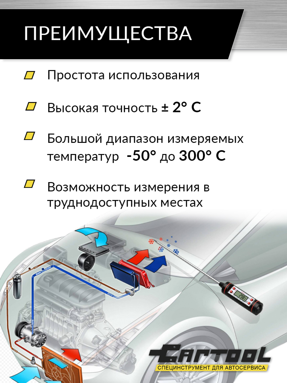 Цифровой термометр с щупом Car-Tool CT-M1030