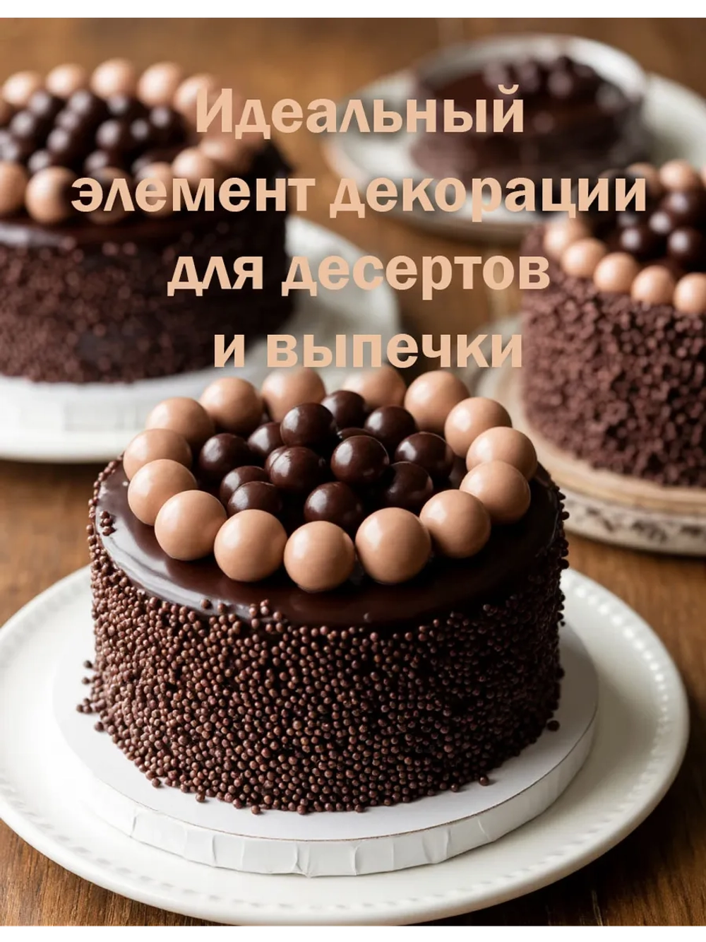 Шоколадные жемчужины 500г темные Crispearls Dark